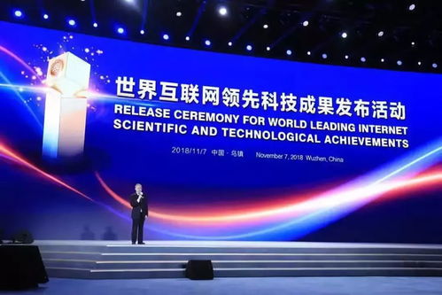 騰訊 華為 阿里等上榜 15項(xiàng)世界互聯(lián)網(wǎng)領(lǐng)先科技成果烏鎮(zhèn)亮相
