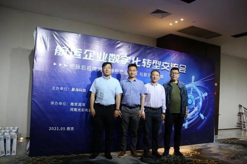 贏海科技航運企業(yè)數字化轉型交流會圓滿舉辦丨航運界